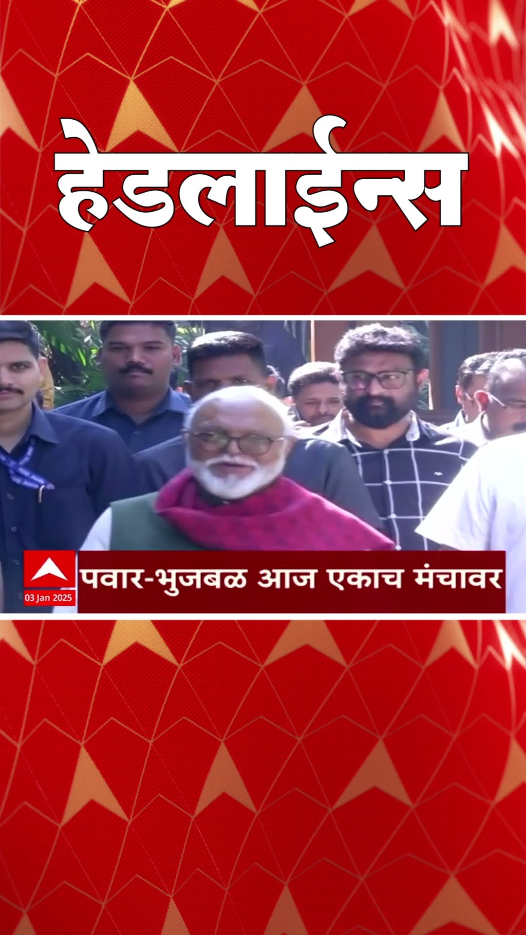 ABP Majha Marathi News Headlines 730AM Headlines 730 AM 03 January 2025 सकाळी ७.३० च्या हेडलाईन्स-