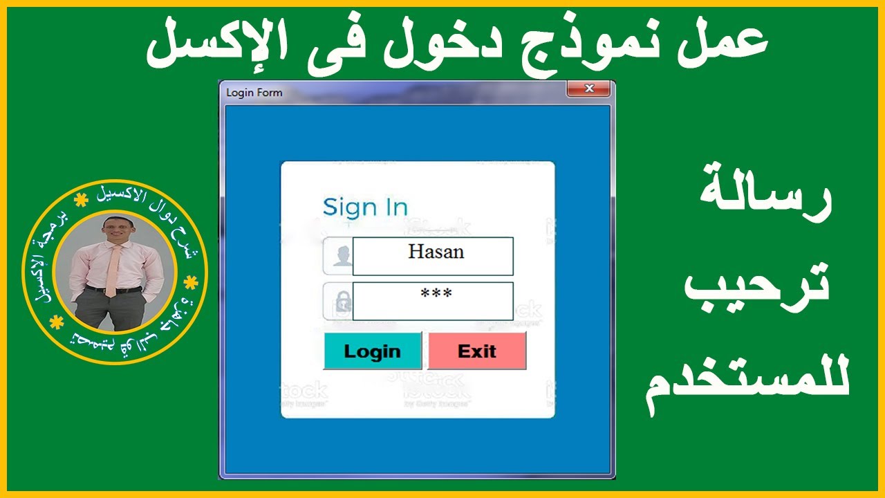 نموذج دخول باسم المستخدم وكلمة السر و رسالة ترحيبية للمستخدم Login Form