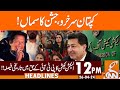 Good News for PTI from Election Commission of Pakistan | News Headlines | 12 PM | 26 April 2024| GNN