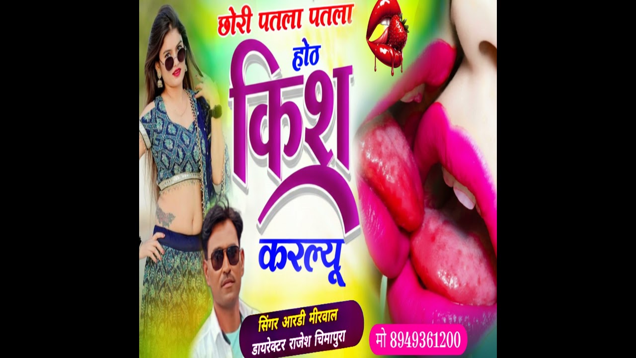 Chhori Patla Patla Hot Kiss Karlu
