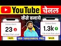 Youtube channel kaise banaye  youtube channel kaise banaen 2024  how to create a youtube channel