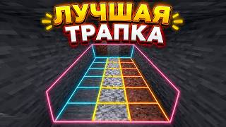 Я ЗАПЕР ТОЛПУ ГРИФЕРОВ В ЛОВУШКЕ!!! | Трапер Шоу на REALLYWORLD| HappyWorld