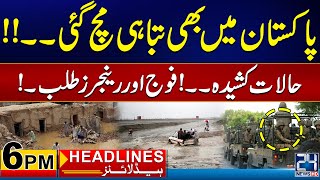 Army Called in Punjab | Heavy Rains in Dubai & Pakistan | 6pm News Headlines | 18 Apr | 24 News HD