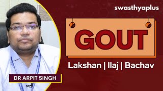 Gout Arthritis: Lakshan aur Ilaj | Treatment of Gouty Arthritis / Gout in Hindi | Dr Arpit Singh