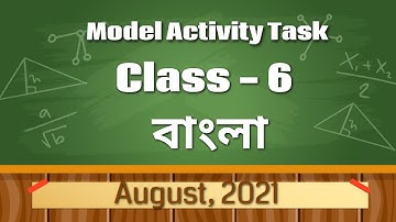 Model Activity Task| বাংলা | Part - 5 |  Class - 6 | August |