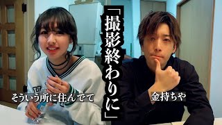 【生ドラマ＃3】「撮影終わりに」 生配信でドラマを撮影した際の動画です！