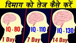 दिमाग को तेज कैसे करें?|Brain-Boosting Exercises | How to improve brain power screenshot 5