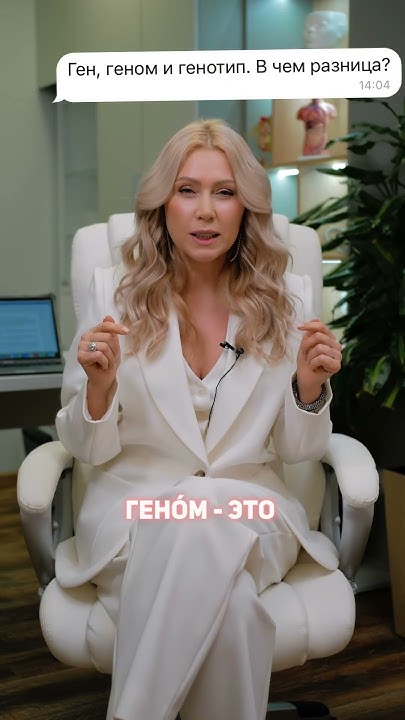 В чем разница ГЕН/ГЕНОМ/ГЕНОТИП 🤔 - YouTube