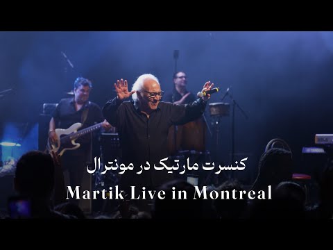 کنسرت مارتیک در مونترال