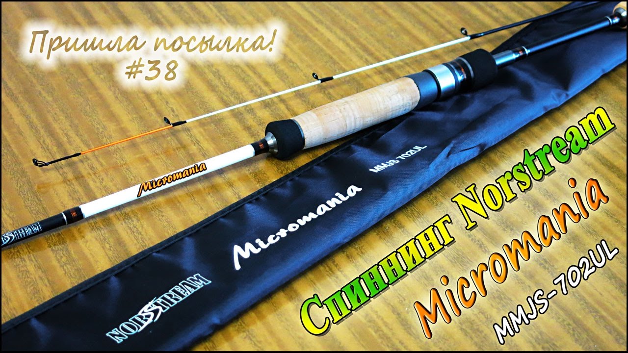 Спиннинг Norstream Micromania MMJS-702UL - Пришла посылка! #38
