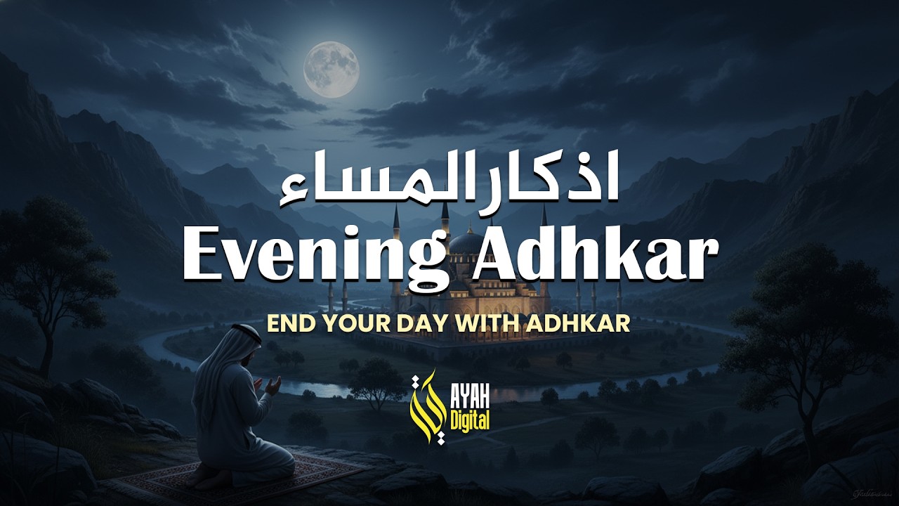 Evening Adhkar (اذكار المساء) | Peaceful & Soul-Calming Recitation - Ayah Digital