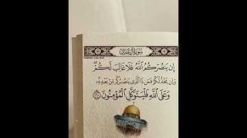 سورة آل عمران #دعاء #surah