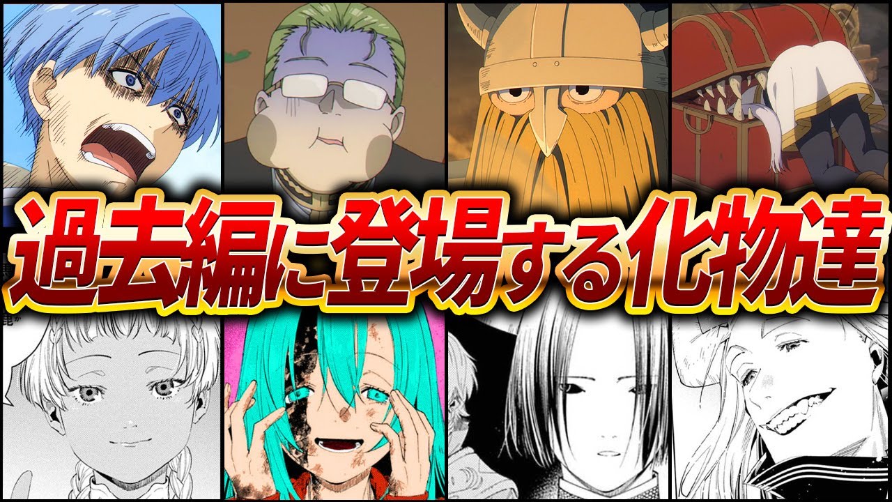 【葬フリ】ぶっ壊れ勇者パーティ、過去編の２本立てで徹底解説【ネタバレ注意】