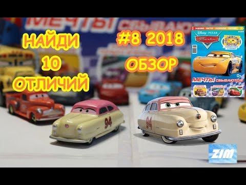 Тачки собирать машины