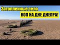 КОШЕЛЬ СЕРЕБРА С ДНА РЕКИ! КОП НА ЗАТОПЛЕННЫХ СЁЛАХ НА ДНЕПРЕ! Поиск монет 2021