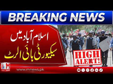 Islamabad Security Tightened Ahead of Possible Long March Protest | M News