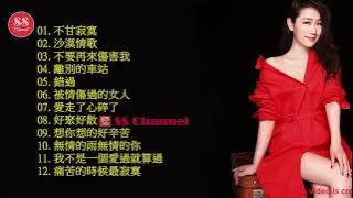 ♡ Best Song Of Sun Lu 中国传统音乐| 孫露精選歌曲