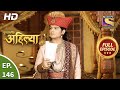 Punyashlok Ahilya Bai - Ep 146 - Full Episode - 26th July, 2021