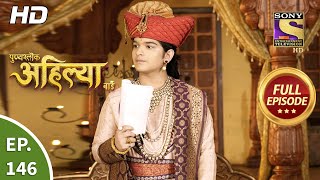 Download Lagu Punyashlok Ahilya Bai - Ep 146 - Full Episode - 26th July, 2021 MP3 Download Lagu Punyashlok Ahilya Bai - Ep 146 - Full Episode - 26th July, 2021 MP3