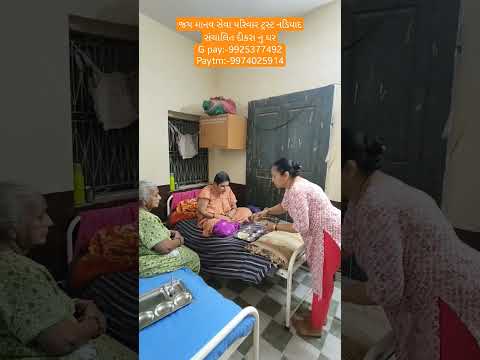 જય માનવ સેવા પરિવાર ટ્રસ્ટ નડિયાદ સંચાલિત દીકરા નુ ઘર#nonprofitorganization #likeforlikes #viral