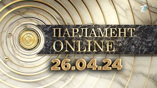 ПАРЛАМЕНТ ONLINE  26 04 24