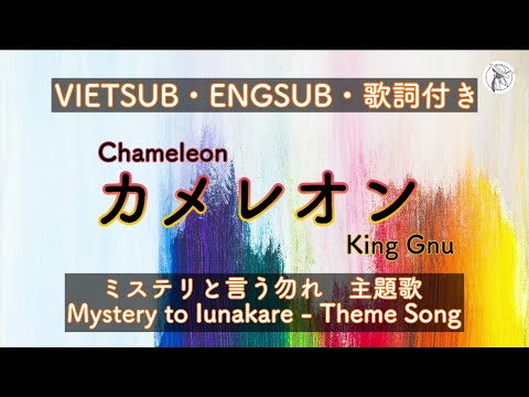 【ENG/KAN/ROM】Chameleon カメレオン・King Gnu キングヌー・Mystery to Iunakare OST・FULL Cover | Braid Girl's World
