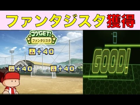 パワサカ Nemo ミニゲーム攻略 ファンタジスタ獲得 布川初使用 No 78 Nemoまったり実況 Youtube パワサカ Nemo ミニゲーム攻略 ファンタジスタ獲得 布川初使用 No 78 Nemoまったり実況 Youtube