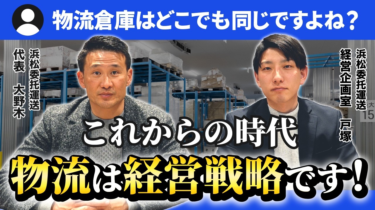物流コスト削減の罠！「安さ」の裏にある見えない損失。経営戦略で差が