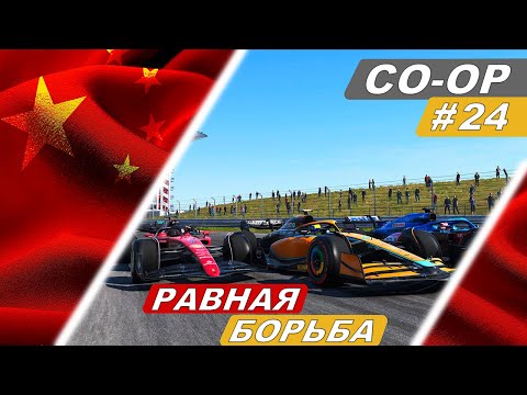 Видео: Хэмилтон в Феррари и гран-при Китая! - F1 22 Co-Op Career #24 - Grand Prix Chinese