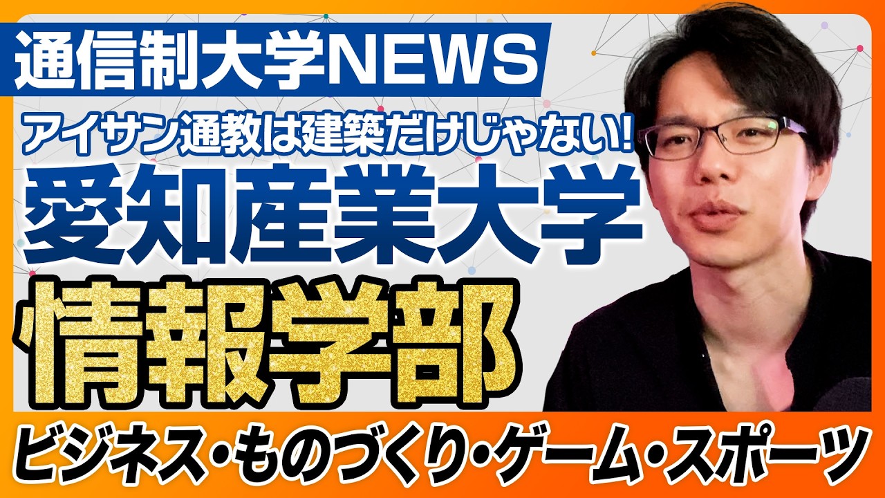 A new Faculty of Information Science might be opening at Aisan