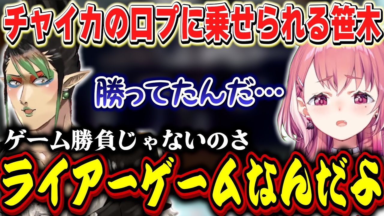 【にじ紅白リレー対決】チャイカの口プにまんまと乗せられ自爆する笹木 / ショッピングに夢中になって焦るチャイカ【笹木咲/花畑チャイカ/にじさんじ】
