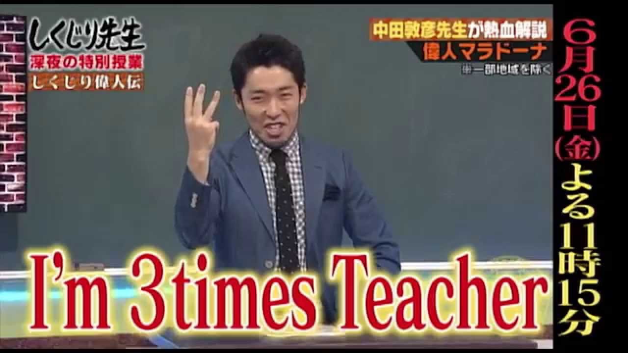 しくじり先生 6月26日 金 放送予告 Youtube