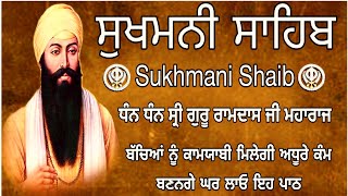 Sukhmani Shaib |ਸੁਖਮਨੀ ਸਾਹਿਬ ਪਾਠ |Sukhmani Shaib Nitnem |Sukhmani Shaib Path |ਸੁਖਮਨੀ ਸਾਹਿਬ |सुखमनी