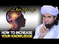 How to gain and increase knowledge ilm  kiase hasil karen  mufti tariq masood