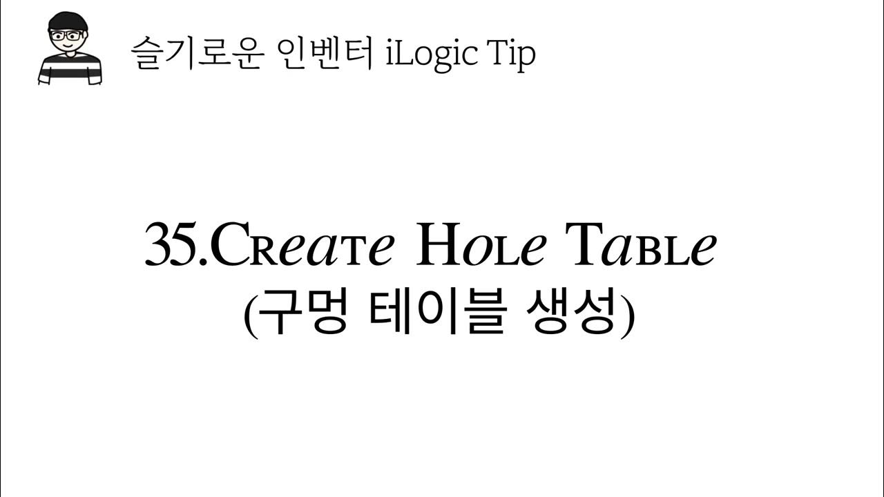35.inventor iLogic Create Hole Table 구멍 테이블 생성 YouTube