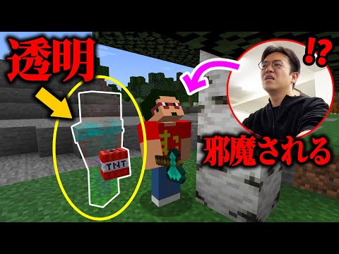【ドッキリ】マイクラで透明になってイタズラしまくったら最悪な結果に…【Minecraft・マインクラフト】