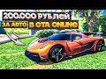 КУПИЛ JESCO ЗА 200.000 РЕАЛЬНЫХ РУБЛЕЙ ? GTA 5 RP MAJESTIC ГТА 5 РП