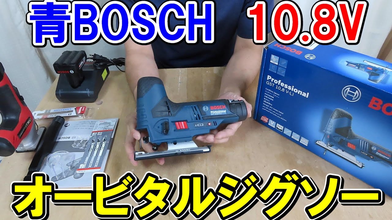 ボッシュバッテリーマルチツール（カットソー）GMF10.8V-LI型 - YouTube