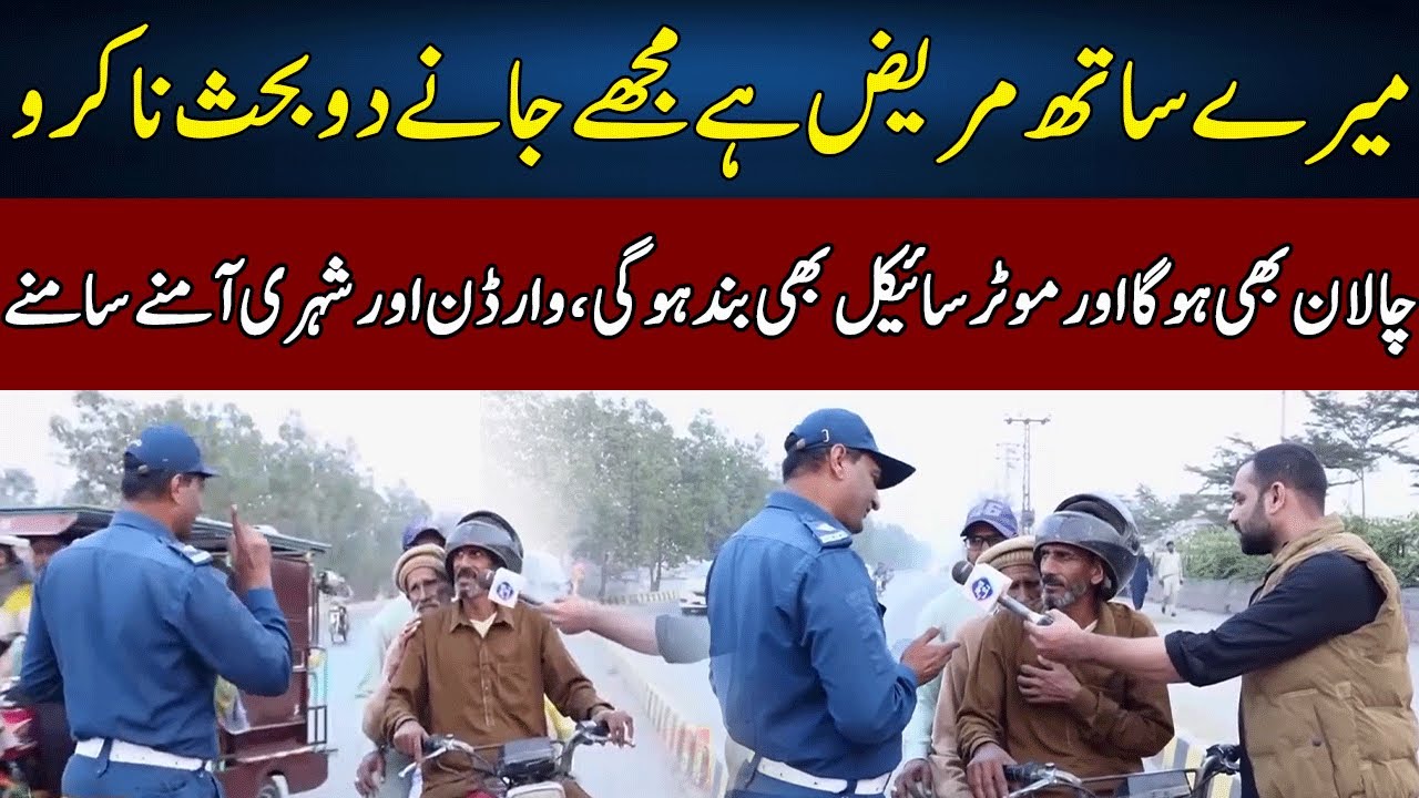 Crackdown by Traffic Wardens | Lahore Puchta Hai | Lahore Rang | J22W