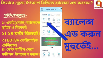 How to Auto add balance | Friend Topup bd | কিভাবে অটো এড ব্যালেন্স করবেন | Auto add balance
