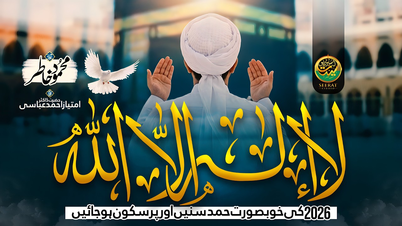 Wonderful Amazing Hamd 2026 - La Ilaha Illallah - Super Hit Kalam - Mehmood Khatir..