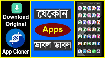 App Cloner arm | Best App Cloner for android | অ্যান্ড্রয়েডে অ্যাপ ক্লোন করার সবচেয়ে সহজ উপায়