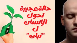 حالة مرعبة جداً في الطب!!!!!