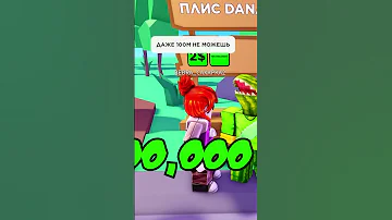 Типы Реакций На Донат В Роблокс Pls Donate Shorts 