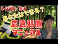 登山やトレラン時の怪我した時はどうすればいい?その場でできる応急処置実践編