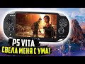 Ps Vita свела С Ума!... Как я пытался играть на Пс Вита в 2021 году...