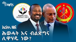 ከሞተችው እናቷ የተወለደችው ጨቅላ! | የማክሰኞ ሚያዝያ 15 ዜናዎች @ArtsTvWorld #ethiopiannewsdaily