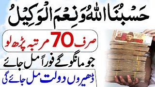 Sirf 70 Bar Hasbunallahu Wa Nimal Wakeel | Jo Mango Foran Miljaye Rizq