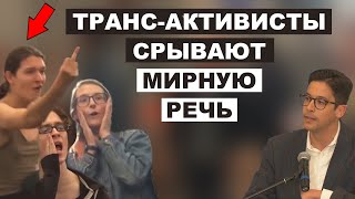 Сумасшедшие Транс-Активисты НАПАДАЮТ На Майкла Ноулза