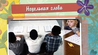 Трума. Недельная глава для детей